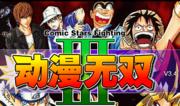 Comic Stars Fighting 3.4