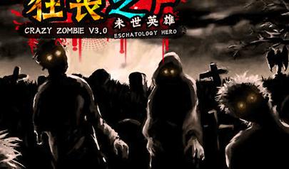 Crazy Zombie v3.0